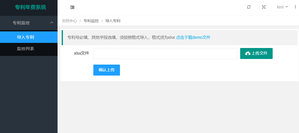 專利年費(fèi)監(jiān)控系統(tǒng)