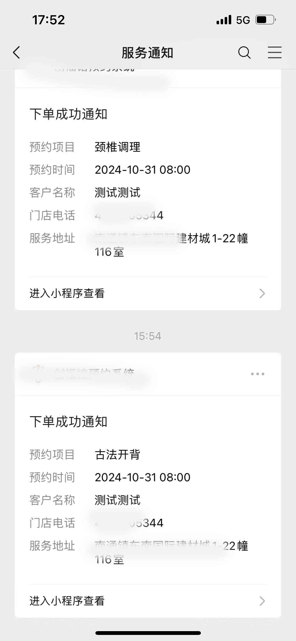 微信預約小程序