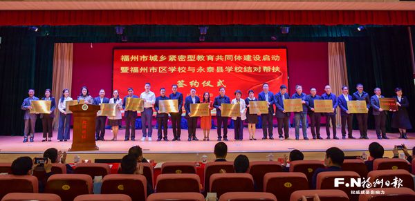 全省率先！福州啟動(dòng)建設(shè)城鄉(xiāng)緊密型教育共同體
