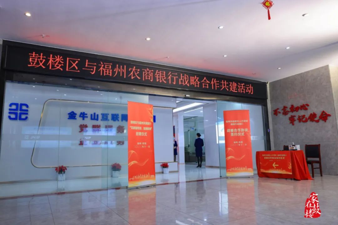 鼓樓區(qū)與福州農(nóng)商銀行開展戰(zhàn)略合作共建活動