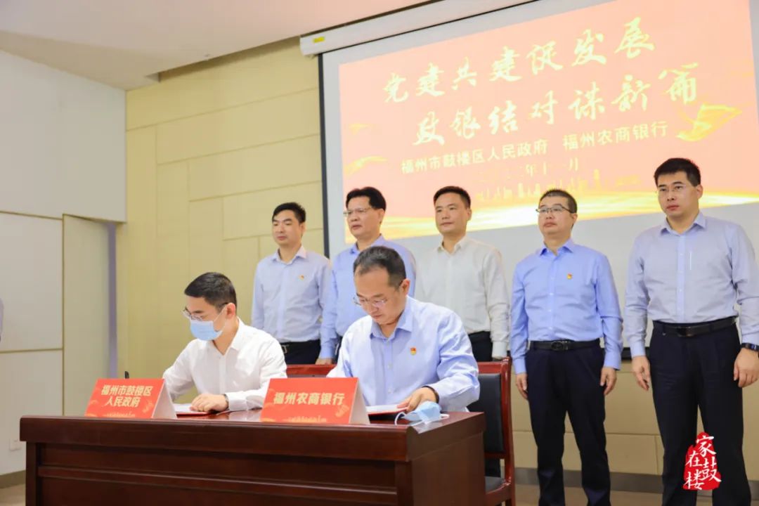 鼓樓區(qū)與福州農(nóng)商銀行開展戰(zhàn)略合作共建活動