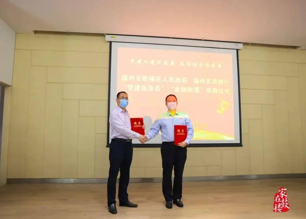 鼓樓區(qū)與福州農(nóng)商銀行開展戰(zhàn)略合作共建活動