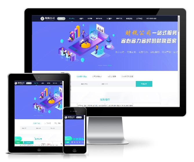 代理記賬財務注冊公司類模板(帶手機版)