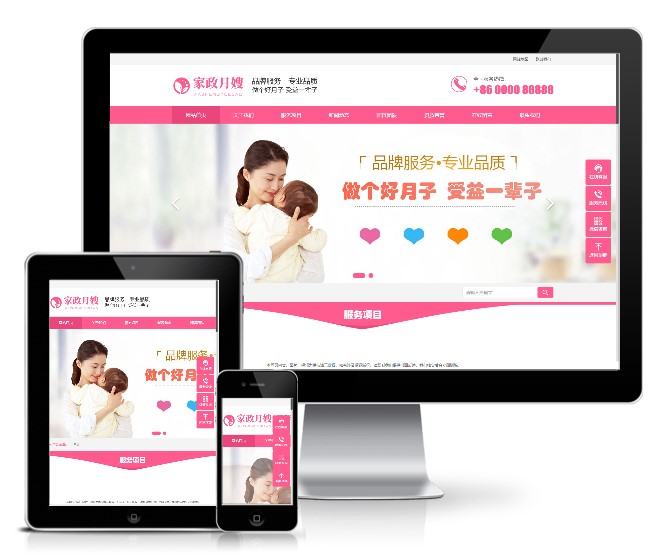 家政月嫂保姆服務類模板(帶手機版)