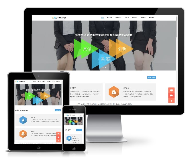 工商注冊代理財務管理類模板(響應式)