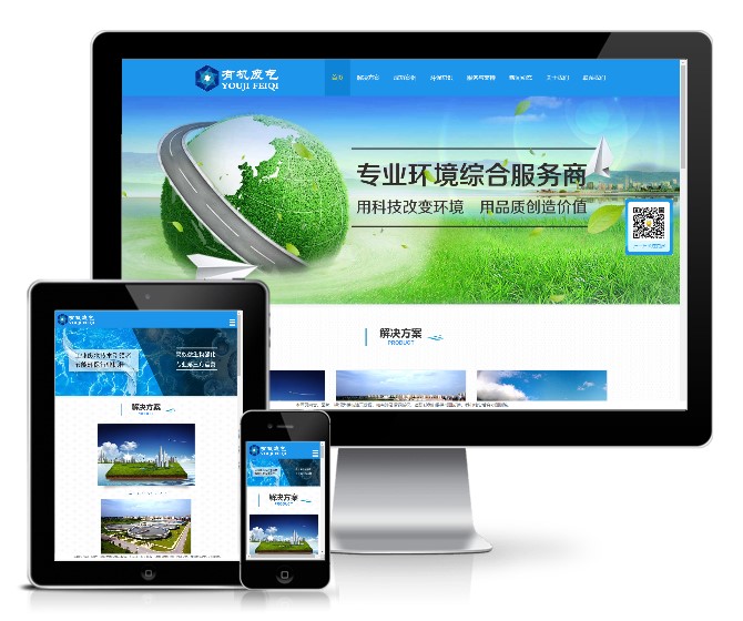 有機廢氣處理環保類模板(響應式）