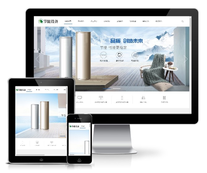 空氣能源地暖熱水器節能設備類模板(帶手機端)