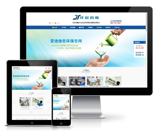 中英保潔環保消毒類網站模板(響應式)