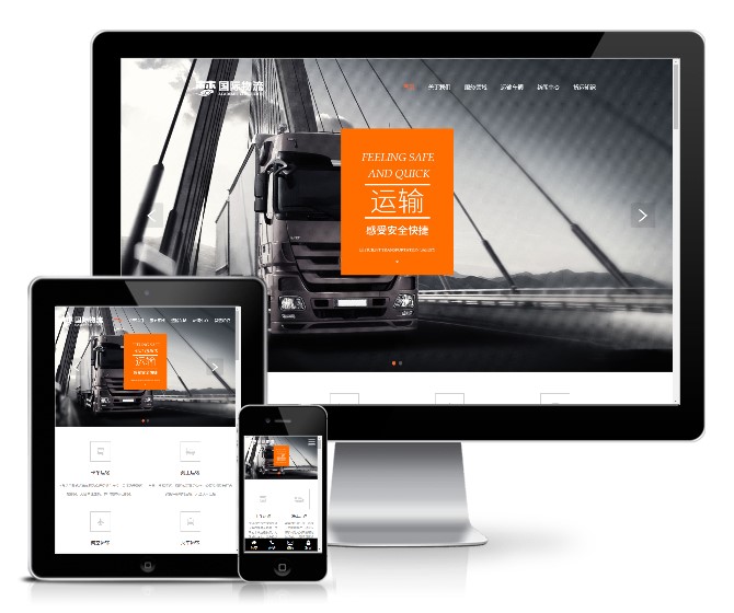 海運空運國際貨運物流網站模板(響應式)
