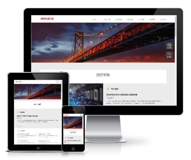 基金投資管理類模板(響應式)