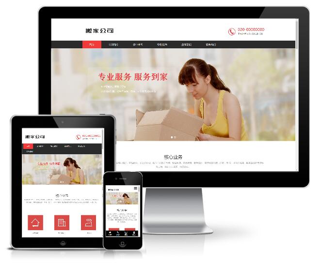 響應式搬家家政服務類網站模板
