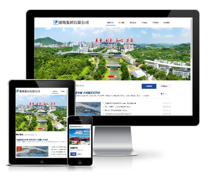 響應(yīng)式建筑工程集團(tuán)公司類(lèi)網(wǎng)站模板