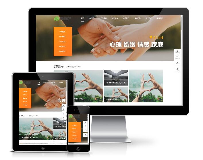情感新聞資訊類網站模板(帶手機端)