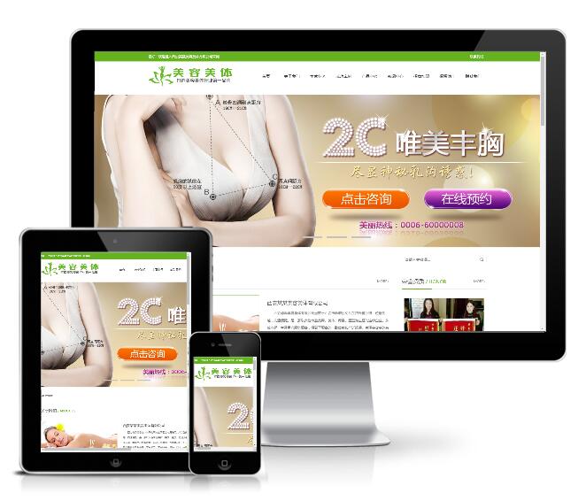 綠色健美瑜伽美容類網站模板(帶手機端)