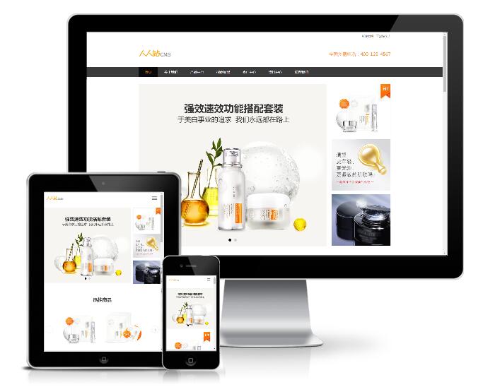 響應式化妝品防嗮霜商城模板