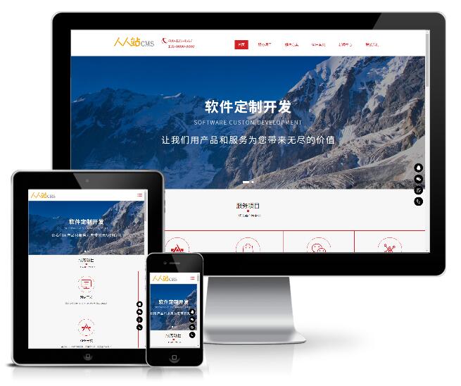 響應式軟件開發網站建設企業模板