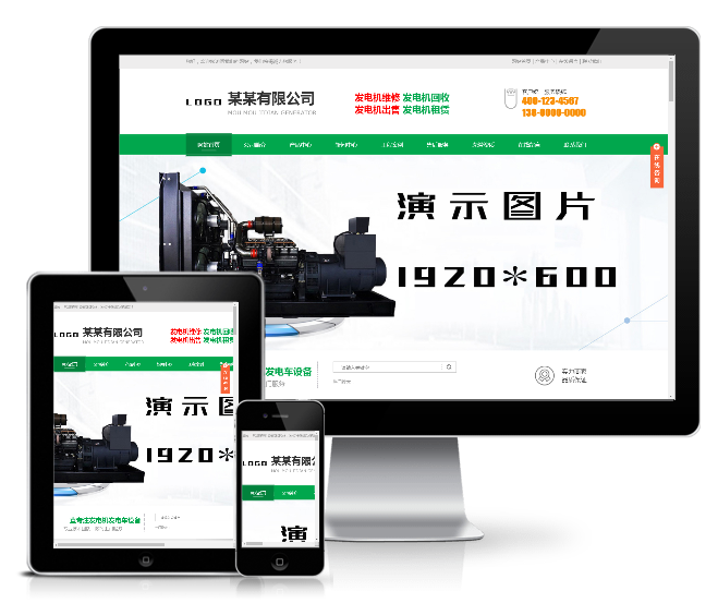 營(yíng)銷型發(fā)電機(jī)機(jī)電機(jī)械設(shè)備類網(wǎng)站模板(帶手機(jī)版)