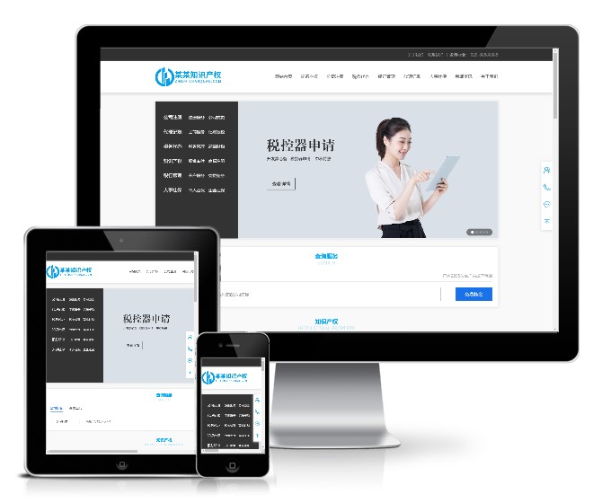 知識產權記賬類網站織夢模板(帶手機版)